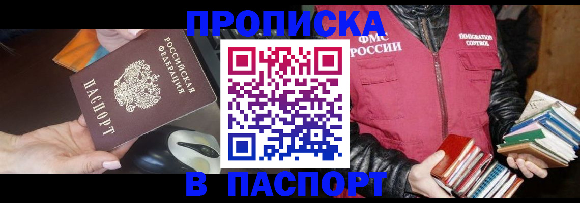 временная регистрация купить в Белой Калитве