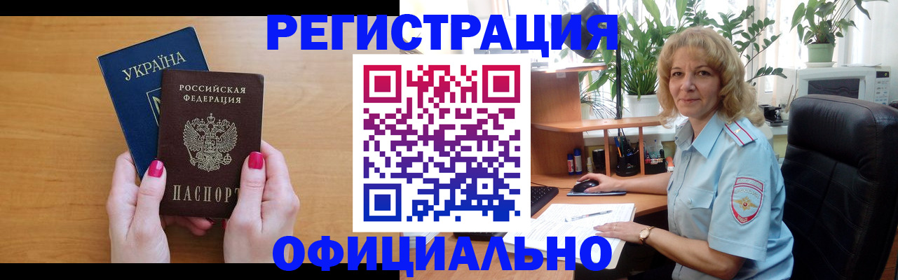 временная регистрация 2025 в Белой Калитве