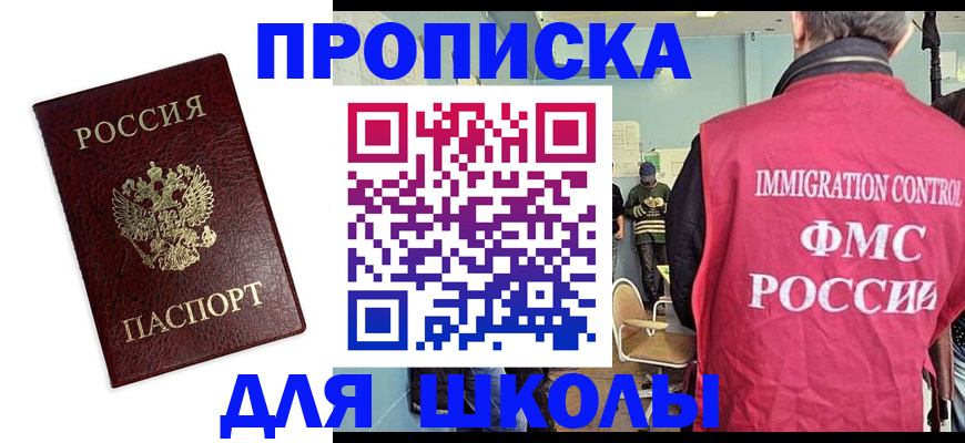 прописка 2025 в Белой Калитве